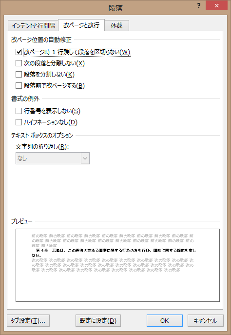 Word 13 改ページと改行