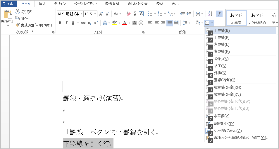 Word 2013 罫線 網掛け