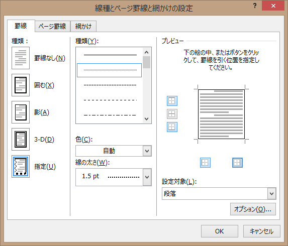 Word 2013 罫線 網掛け