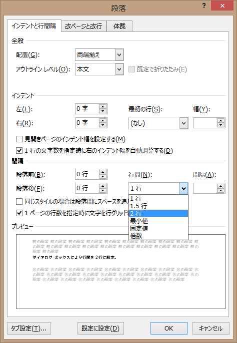 Word 13 行間と段落の間隔の設定