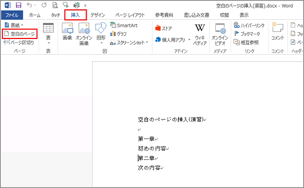 Word 13 空白のページの挿入