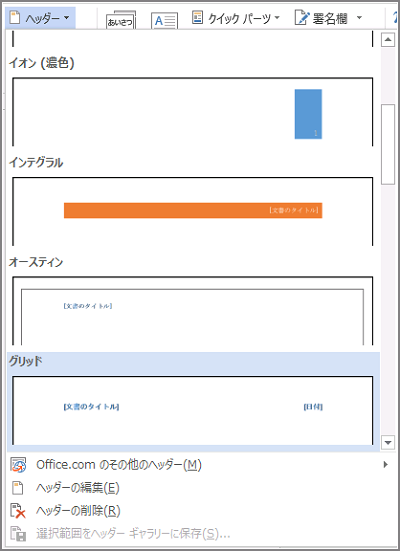 Word 13 ヘッダーとフッター