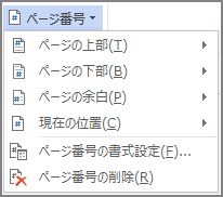 Word 13 ページ番号