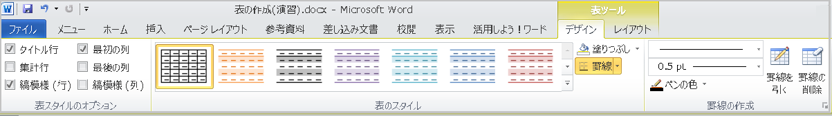 Word 13 表の作成