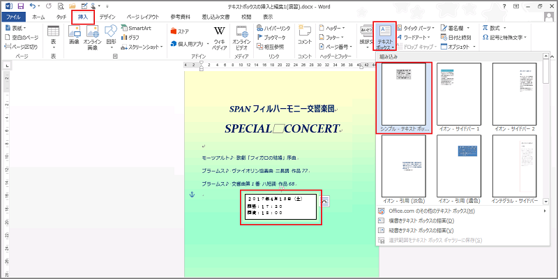 Word 13 テキストボックスの挿入と編集