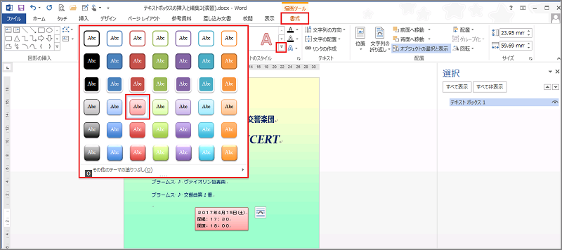 Word 13 テキストボックスの挿入と編集