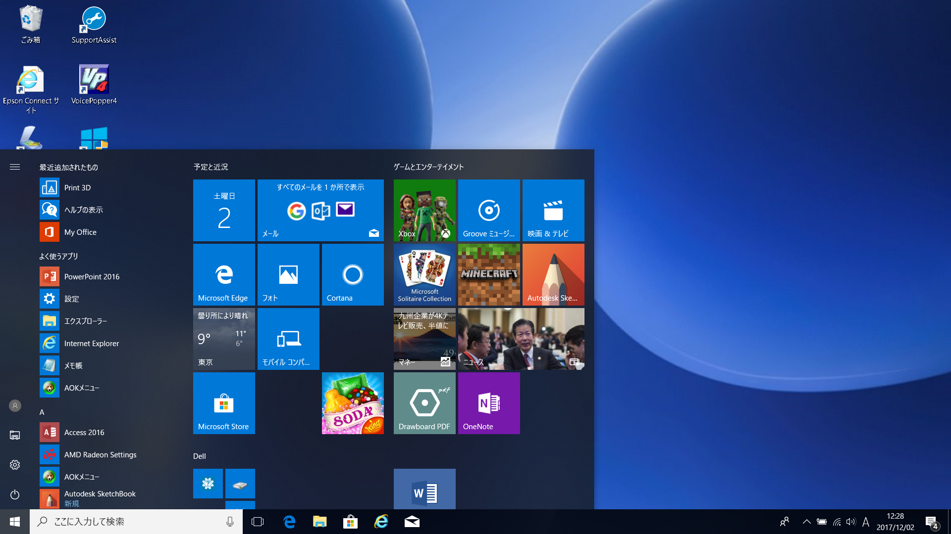 Windows 10 スタート メニュー